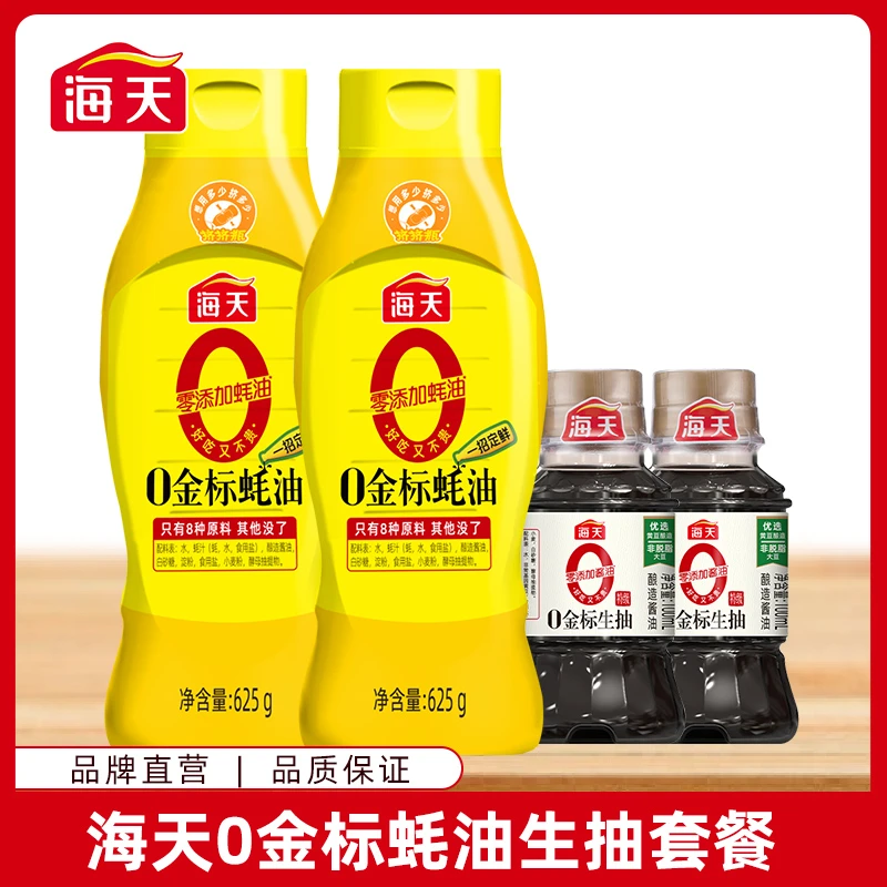 海天0金标蚝油厨房调味优选零添加挤挤瓶鲜味商用浓郁腌制提味w