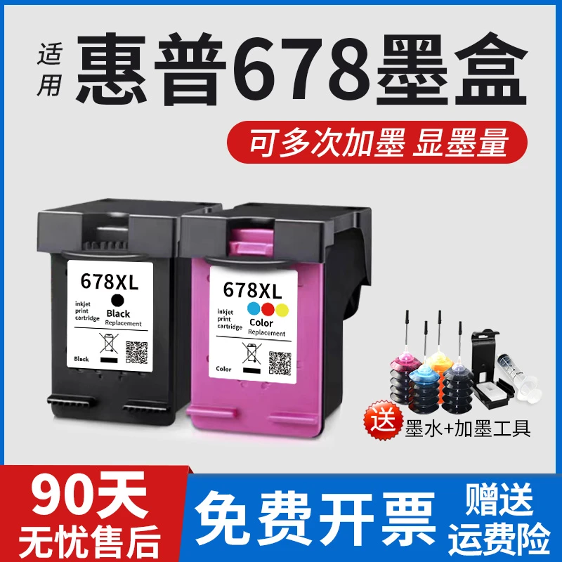 适用678墨盒HP1518 1018 4648 2548 3548 2515 4518 2648打印机