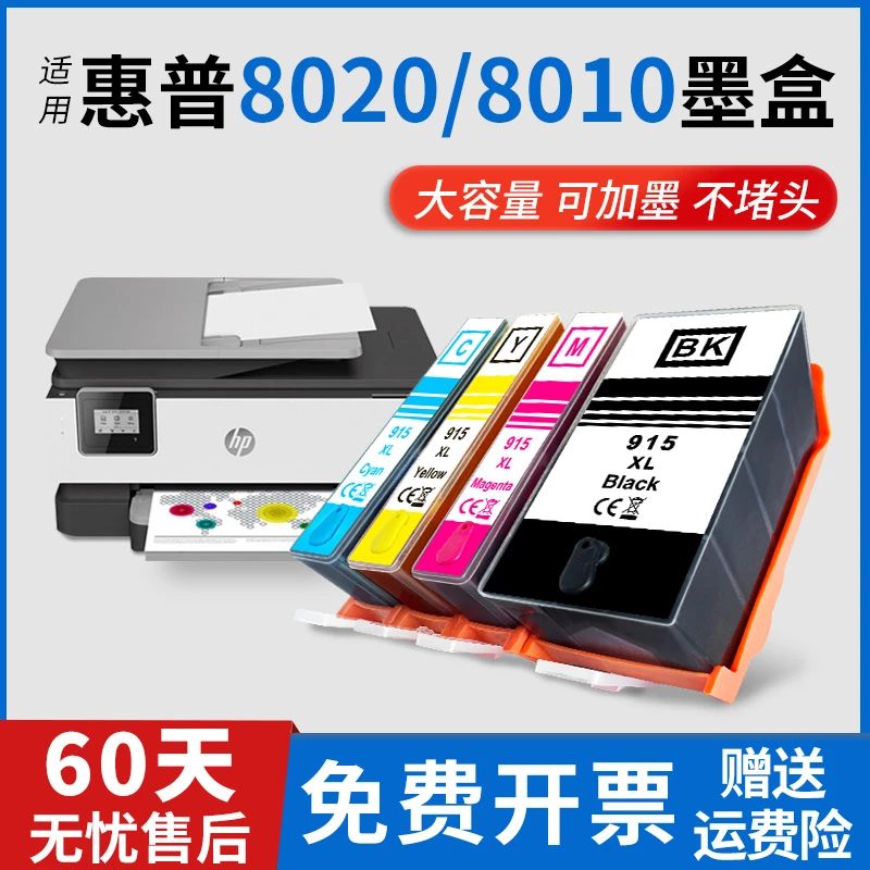 适用惠普hp915XL墨盒8010喷墨打印机8012黑彩墨水盒 大容量可加墨