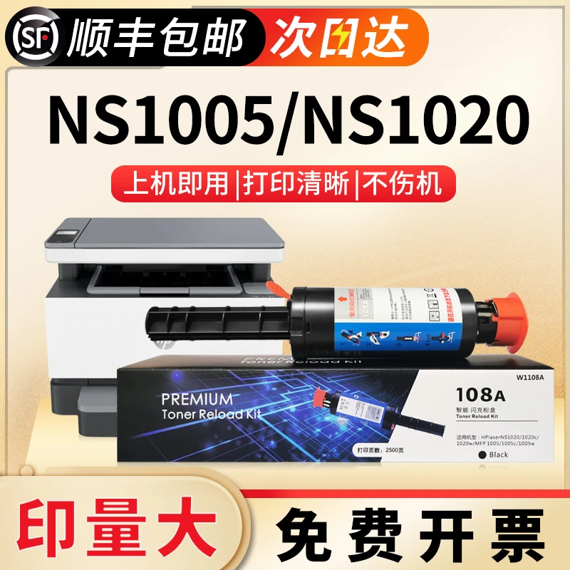 适用HP惠普108A粉盒NS1020c 1020w MFP1005c闪充W1108A打印机硒鼓