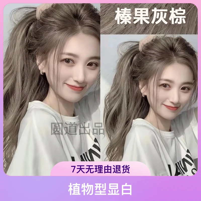 流行色榛果灰染发剂植物冷雾显白自己奶茶套装染亚麻灰冷染发膏