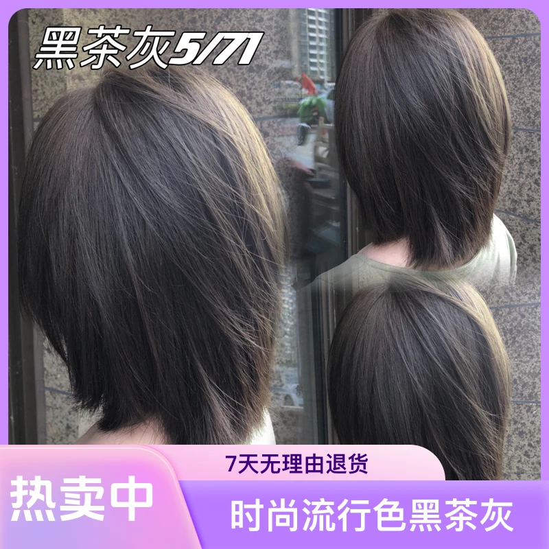 榛果黑茶色植物型染发膏剂发色头发流行色黑茶灰亚麻灰冷棕色奶茶