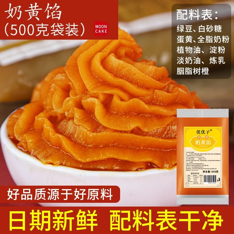 【买2送1】低糖金沙奶黄馅料 面包月饼馅料 好吃