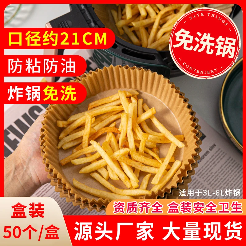 【独立包装加厚】空气炸锅专用纸垫锡硅油纸 圆形薯条纸垫家用