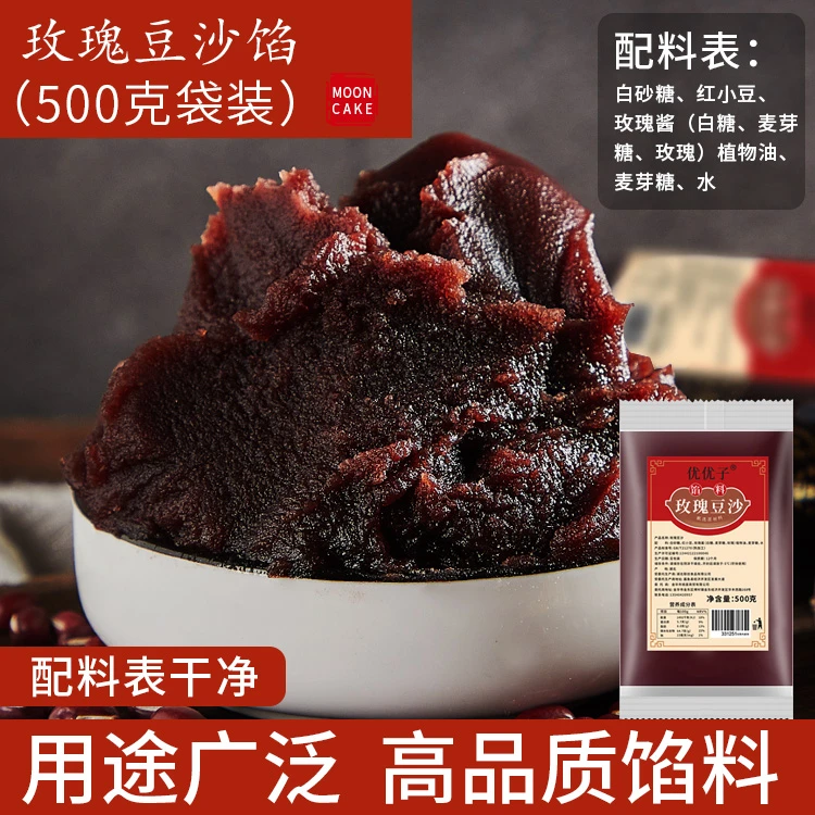 3斤【高品质】浓香玫瑰豆沙500克