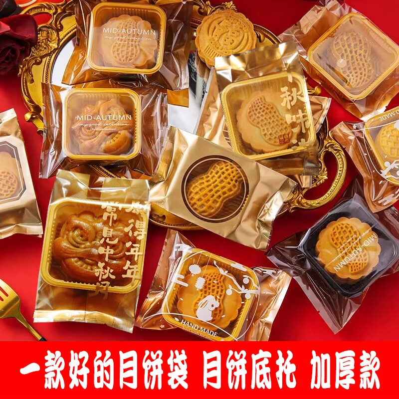 【16活动】加厚月饼包装袋 蛋黄酥包装袋机封袋底托50g75g100g
