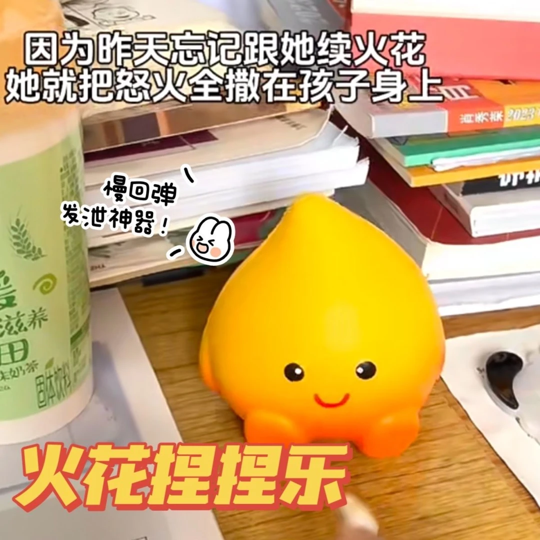 抖音小火人火花捏捏乐创意学生解压慢回弹捏捏玩具公仔桌面摆件