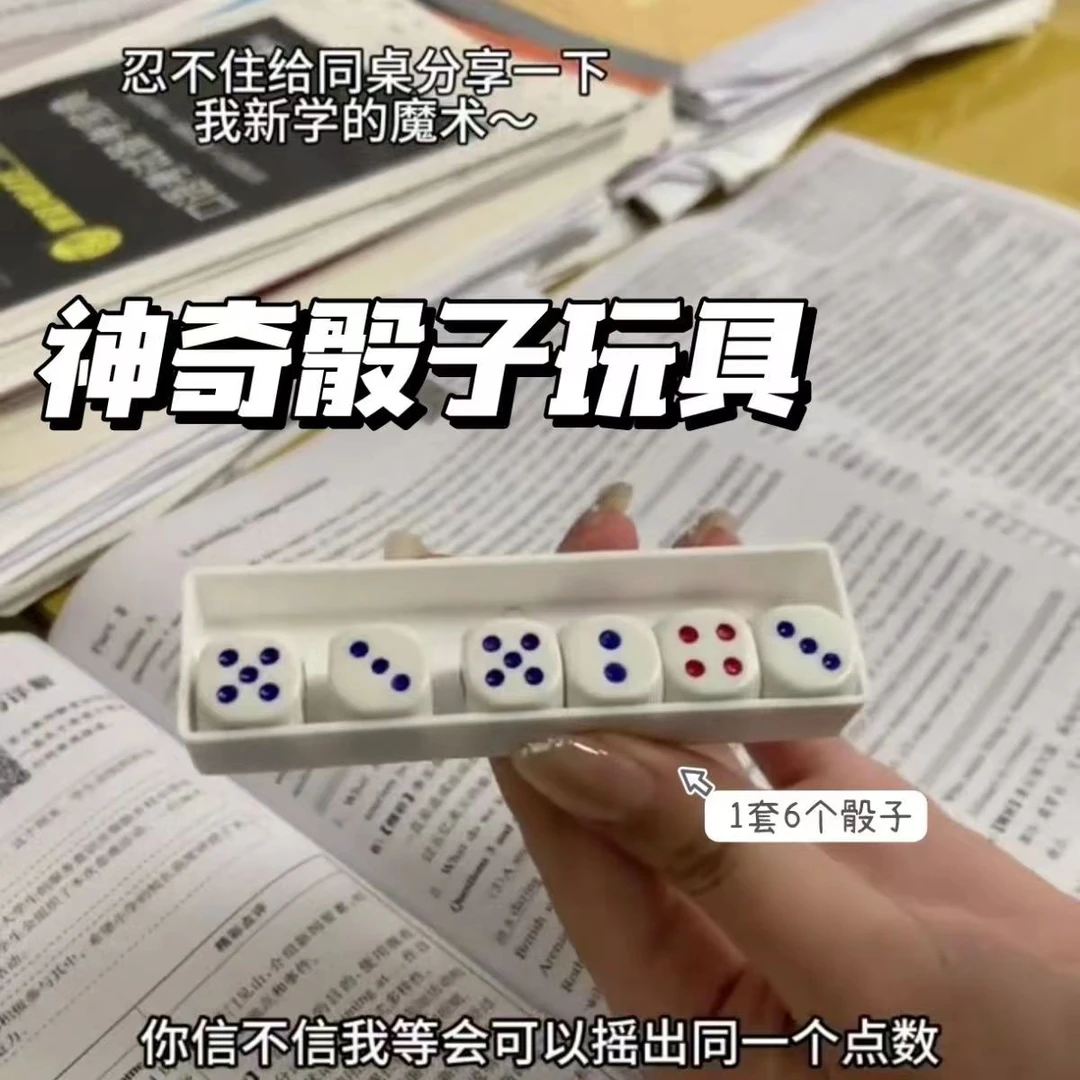 神奇骰子魔术道具表演撩妹超能力色子魔术玩具近景互动百变道具