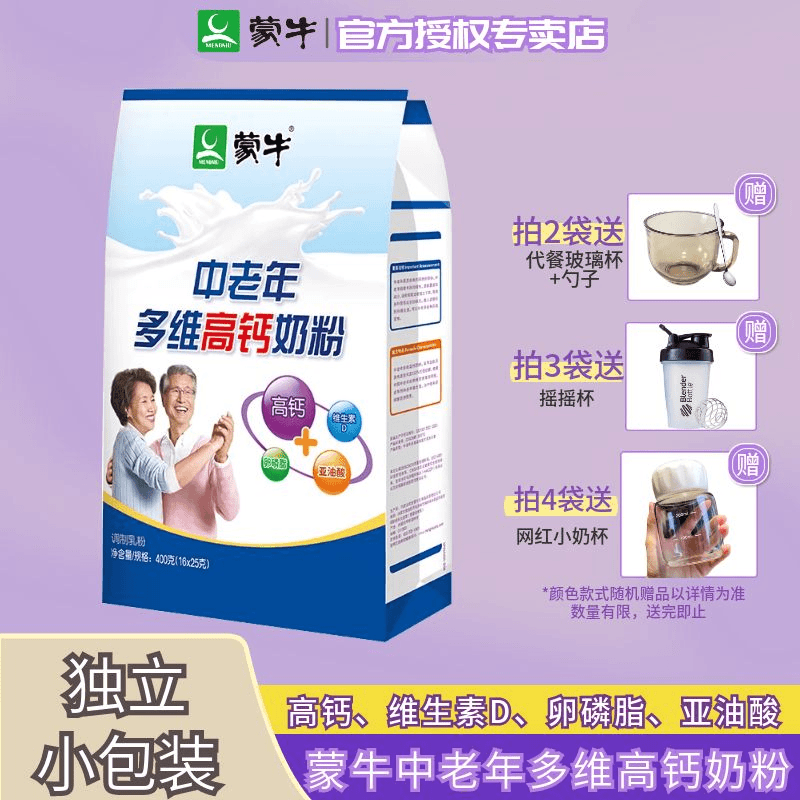 MENGNIU/蒙牛中老年高钙奶粉400g袋装独立包装中老年人喝高钙奶粉