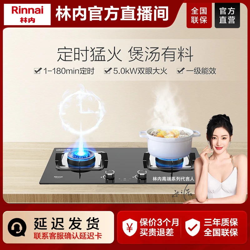 【燃气灶】林内2E07/08MT大火力燃气灶家用定时嵌入式天然气猛火灶