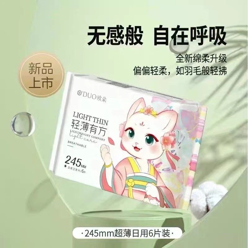 欧朵轻薄有方日用卫生巾
