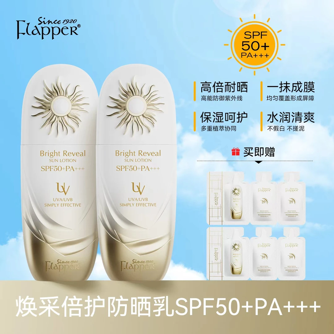 FLAPPER翡拉帕丽小金盾焕采倍护防晒乳霜隔离防紫外线户外军训