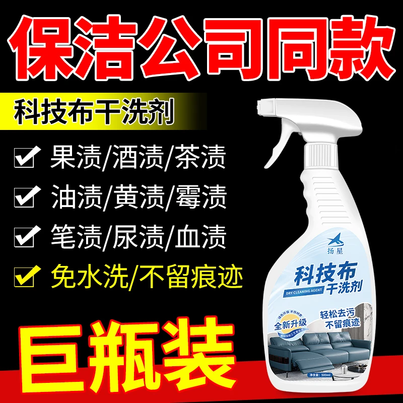 科技布布艺沙发清洁剂地毯清洗床垫干洗免洗沙发清洗洗地毯免水洗