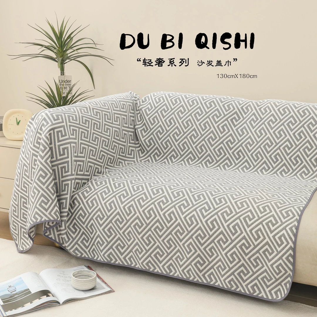 【回字格】四季通用万能套新款欧式弹力放猫抓盖布亲肤靠背巾