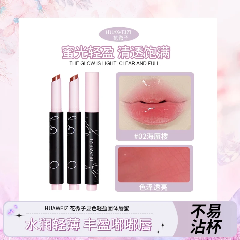 PUUCO梦境系列固体唇蜜水光显白嘟嘟唇滋润均匀上色不显唇纹保湿