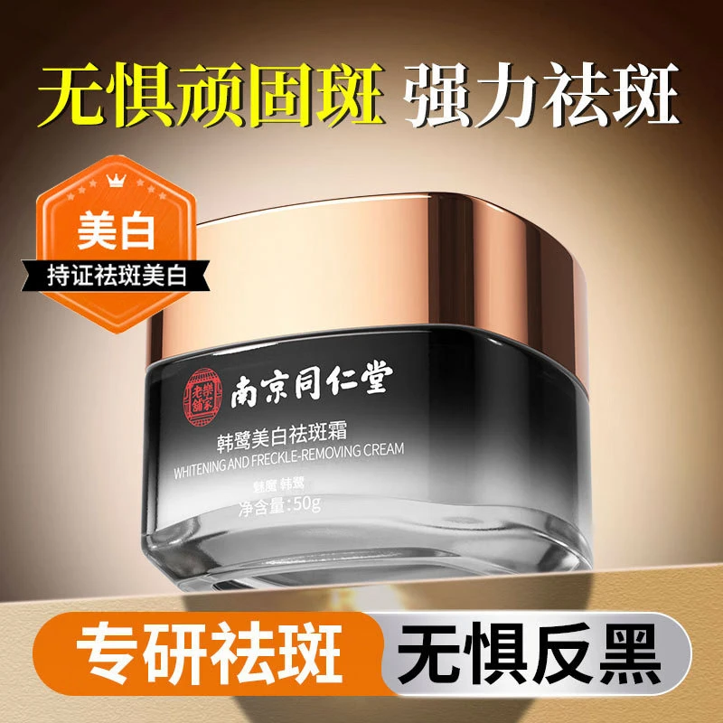 南京淡化雀斑黄褐斑老年斑提亮肤色保湿护肤面霜修护清爽紧致补水