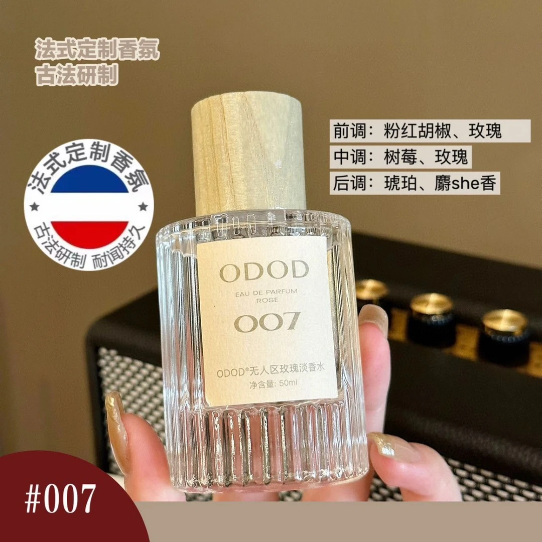 法式007无人区玫瑰香水持久淡香留香72小时男女通用官方正品花香