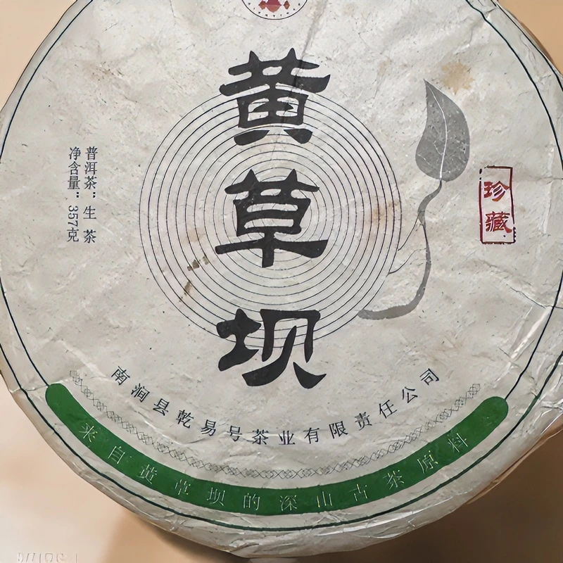 黄草坝2022年头春古树茶357克生茶