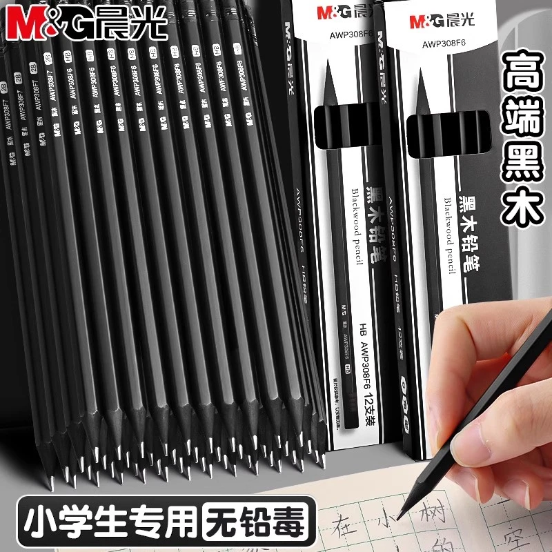 晨光黑木铅笔小学生专用一年级铅笔无铅毒幼儿园2B铅笔儿童练字笔