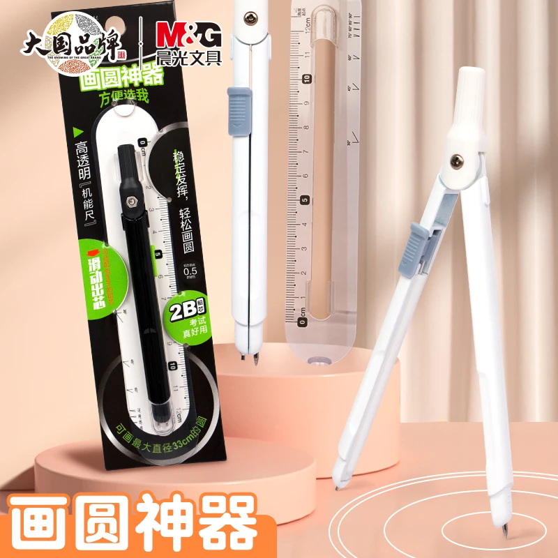 晨光笔式圆规学生用实用型数学绘图几何教学考试用金属圆规文具