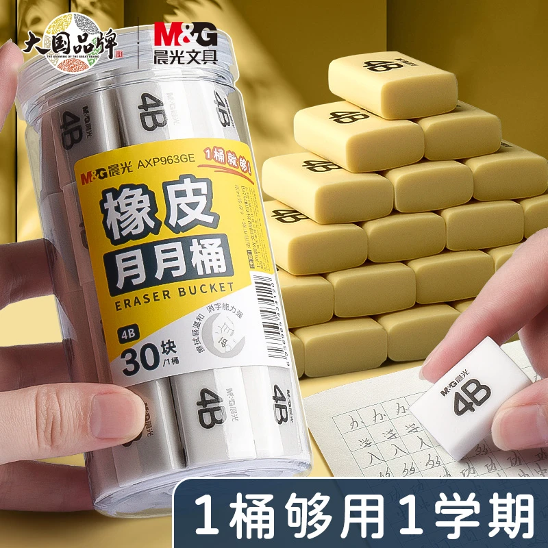 M&G/晨光小学生儿童文具学习用品桶装橡皮4B铅笔橡皮擦无屑不留痕