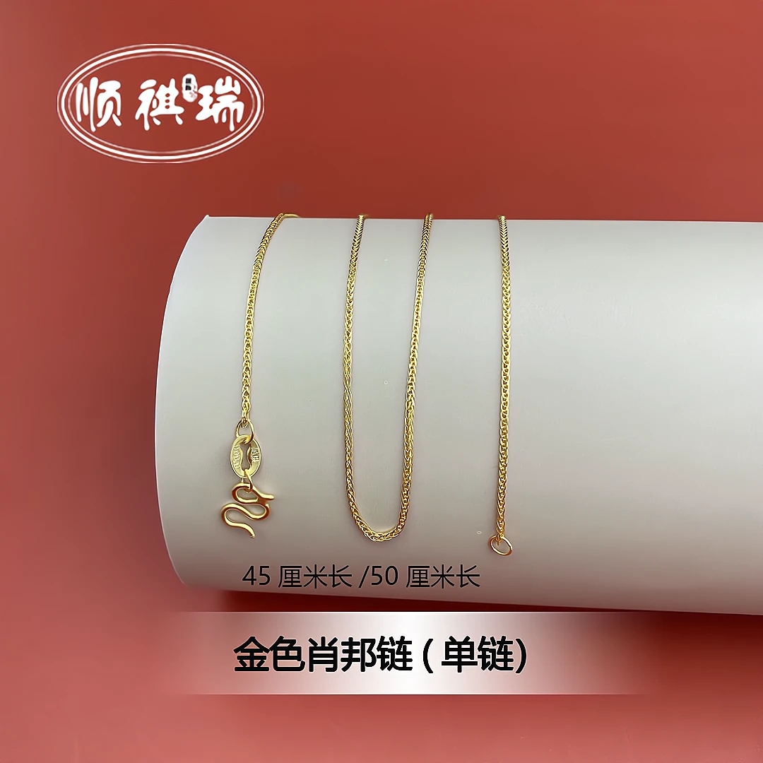 链子足银 999.9项链金色黄色镀K金色45和50公分肖邦链