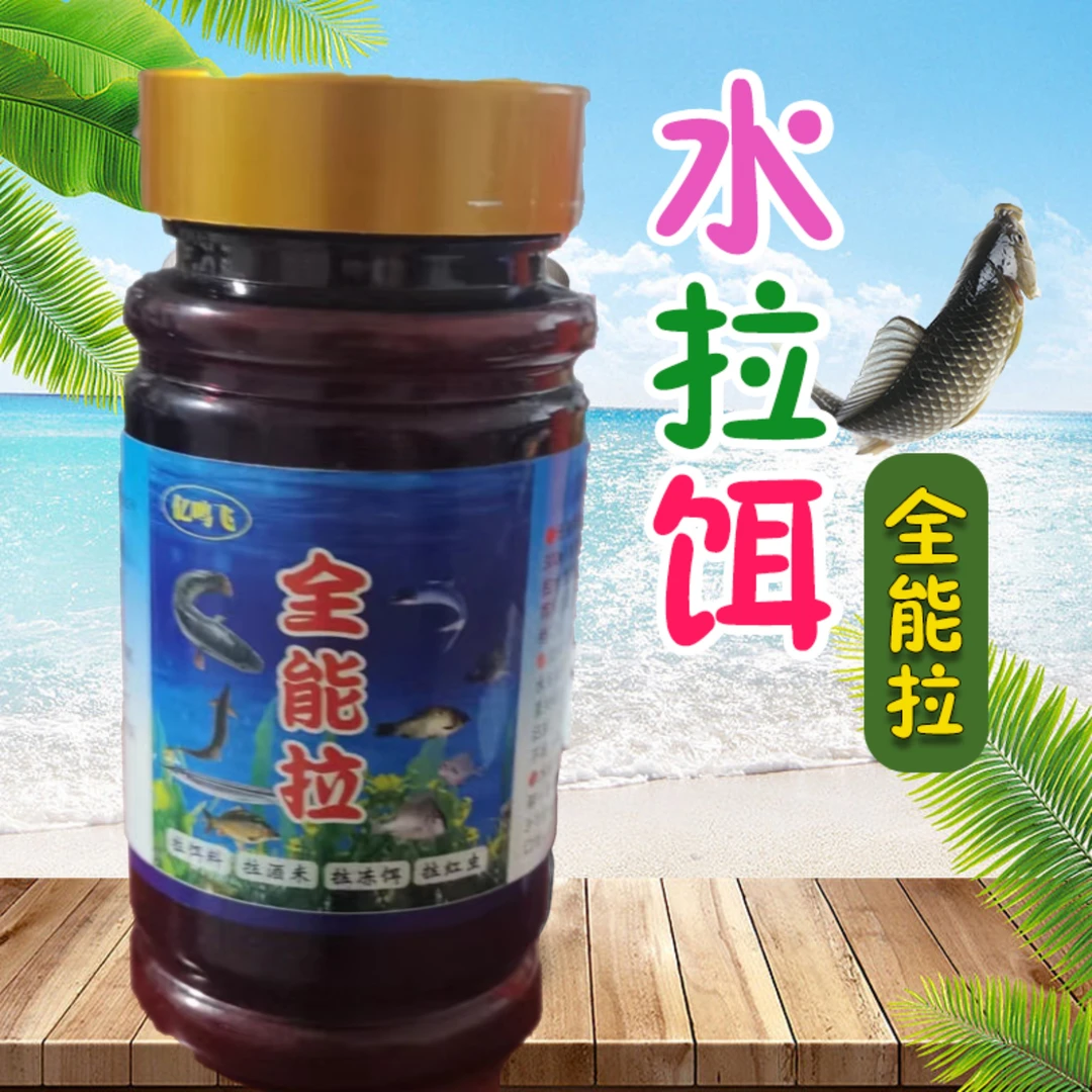 【粉丝福利】高纯度全能拉水母状态粉水鱼饵拉颗粒拉红虫100g/瓶