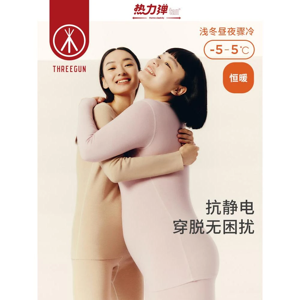 [江奈儿专属]三枪保暖冬抗静电无痕热力弹大码内女士抗菌秋衣秋裤