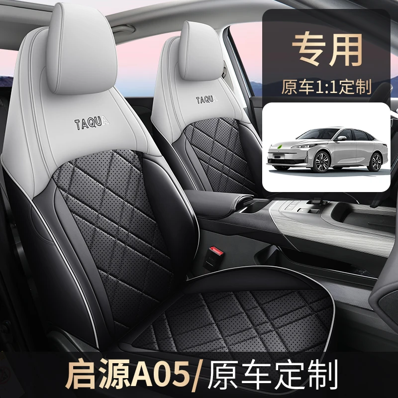 长安启源A05汽车座椅套全皮全包四季通用座套专用定制全包围座垫