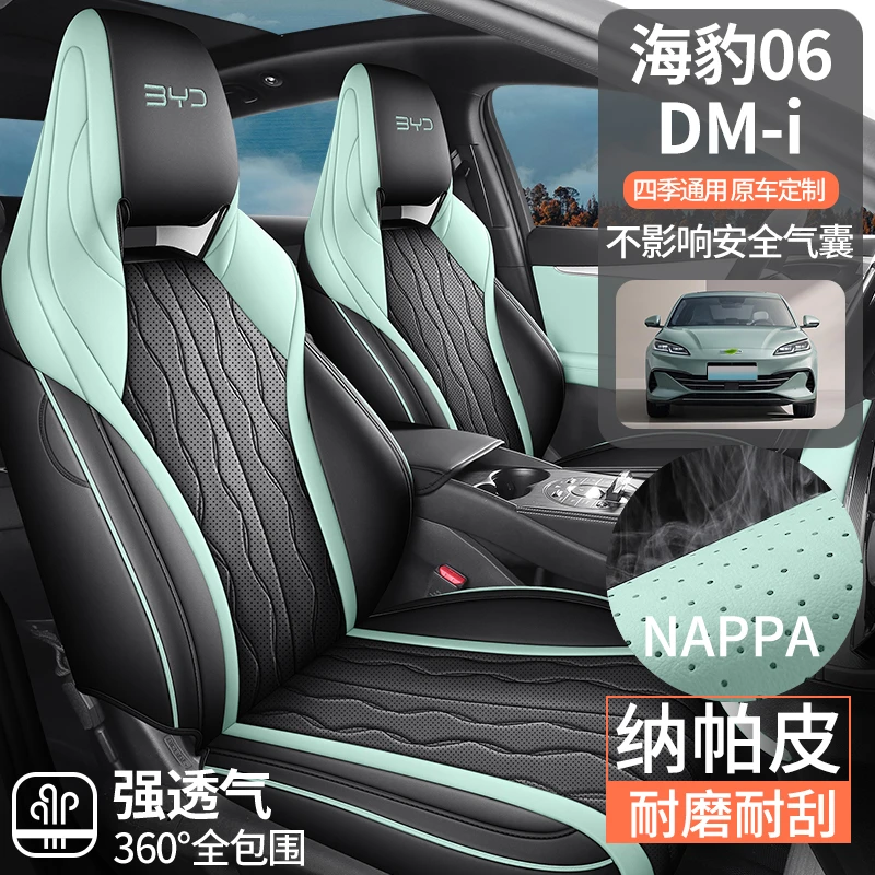 比亚迪海豹06DM-i汽车座椅套马鞍垫四季通用座套定制全包围座垫