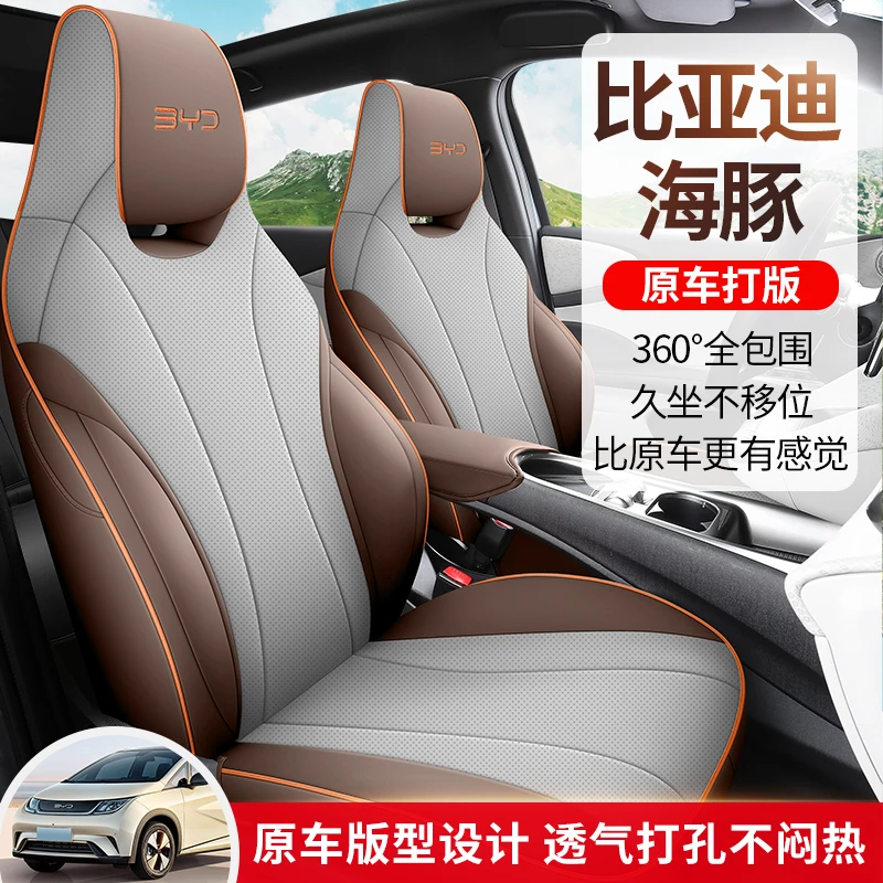 比亚迪海豚汽车座椅套全皮全包四季通用座套专用定制全包围座垫