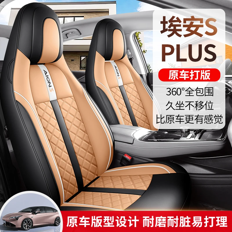 埃安SPLUS汽车座椅套全皮全包四季通用座套专用定制全包围座垫