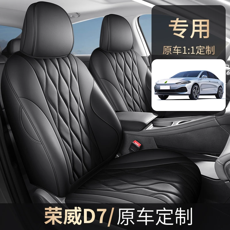 荣威D7汽车座椅套全皮全包四季通用座套专用定制全包围座垫