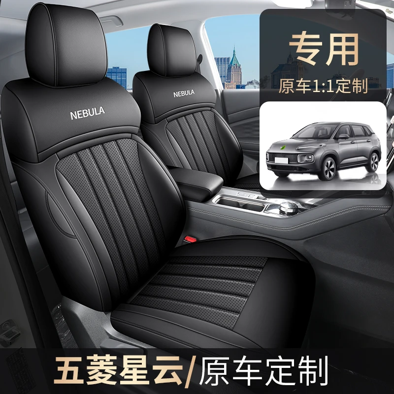 五菱星云汽车座椅套全皮全包四季通用座套专用定制全包围座垫