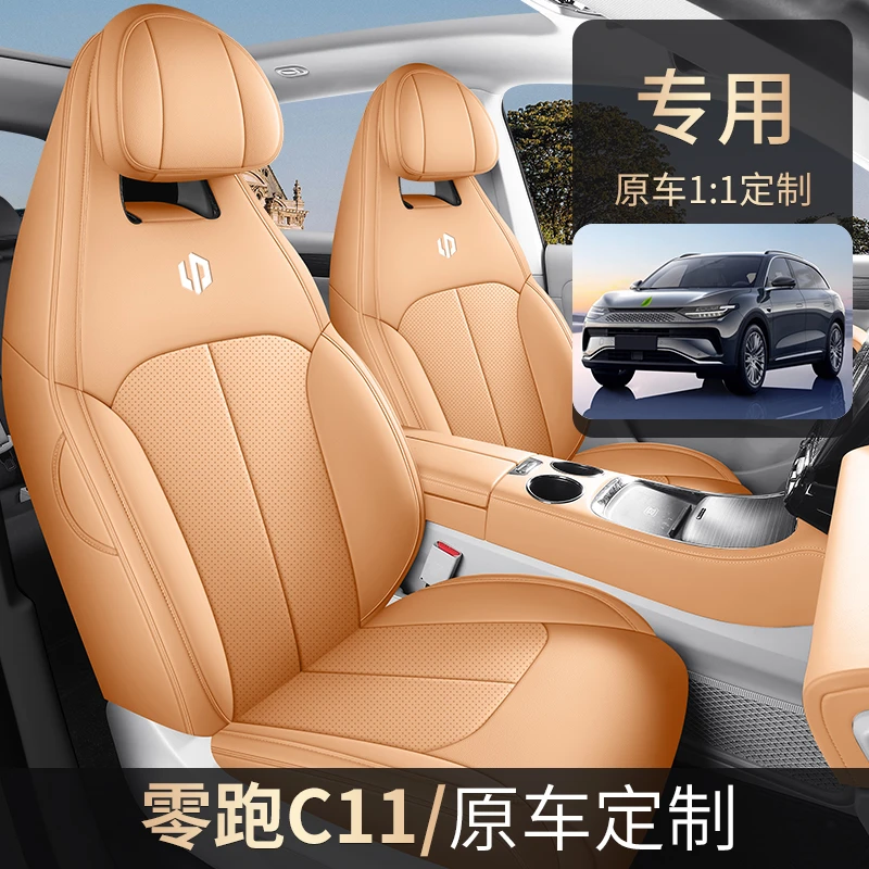零跑C11汽车座椅套全皮全包四季通用座套专用定制全包围座垫