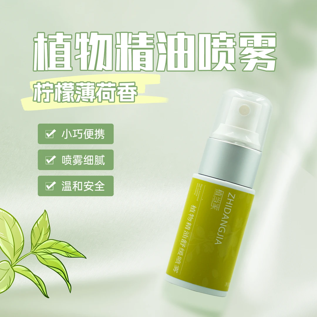 【去年产品季末清仓有效期至2027年】山苍子精油舒缓止痒驱蚊喷雾