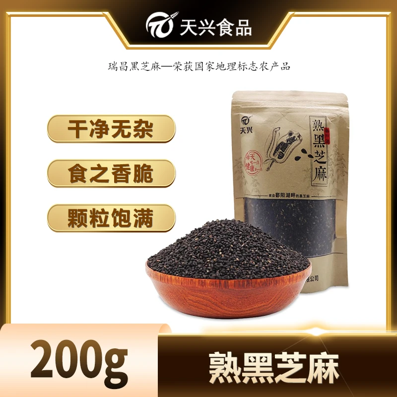 天兴熟黑芝麻农家优质新现货生芝麻炒熟营养杂粮干净免洗即食200g