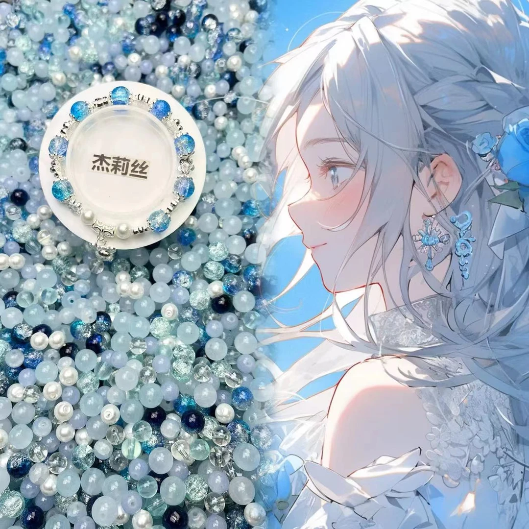 【蓝色】筛筛乐DIY散珠百搭夏季潮流珠子琉璃