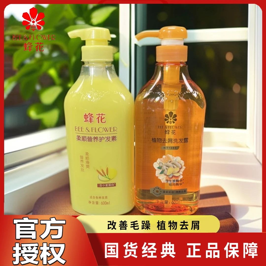 蜂花洗发水600玫瑰生姜无硅油植物滋养洗发露控油去屑无硅油洗头