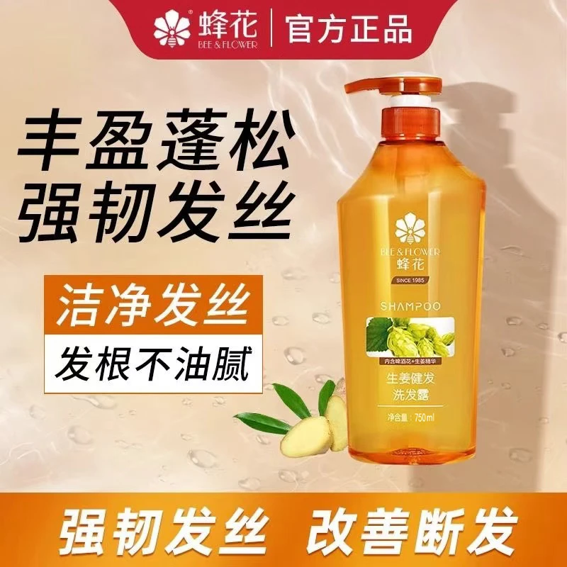 【控油防断】蜂花生姜健发洗发水无硅清洁蓬松洗发露强韧正品750ml