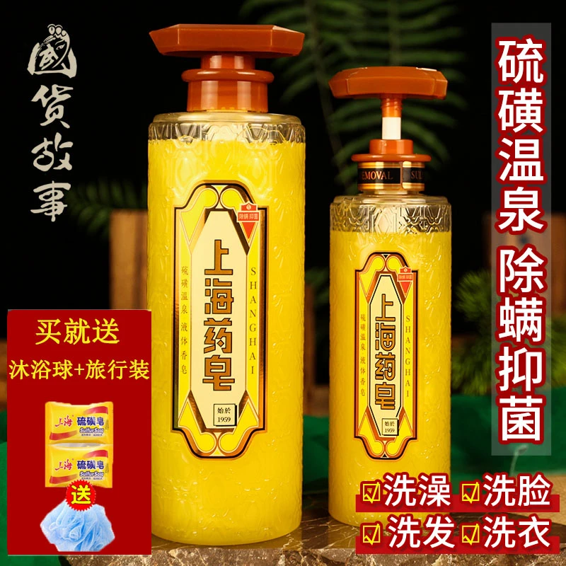上海液体硫磺皂除螨液体香皂沐浴露去油洗发洗澡男女通用温和净肤