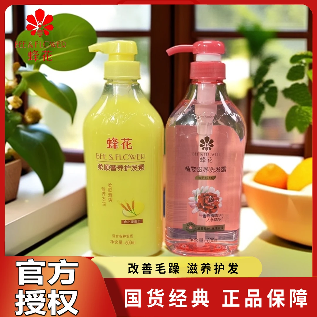 蜂花洗发露600ml无硅油植物去屑劲爽滋养控油清爽柔顺洗发水新款