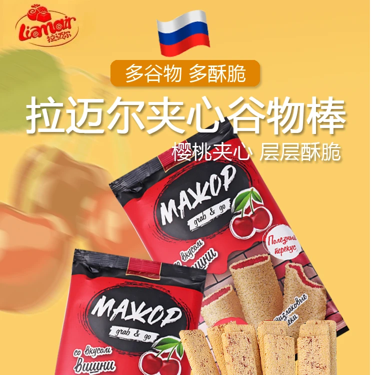 欧岳直播专享福利俄罗斯进口拉迈尔夹心酸甜樱桃味巧克力味零食