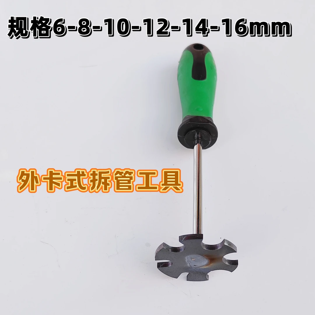 外卡式全车气管拆卸工具一把多用规格6～16