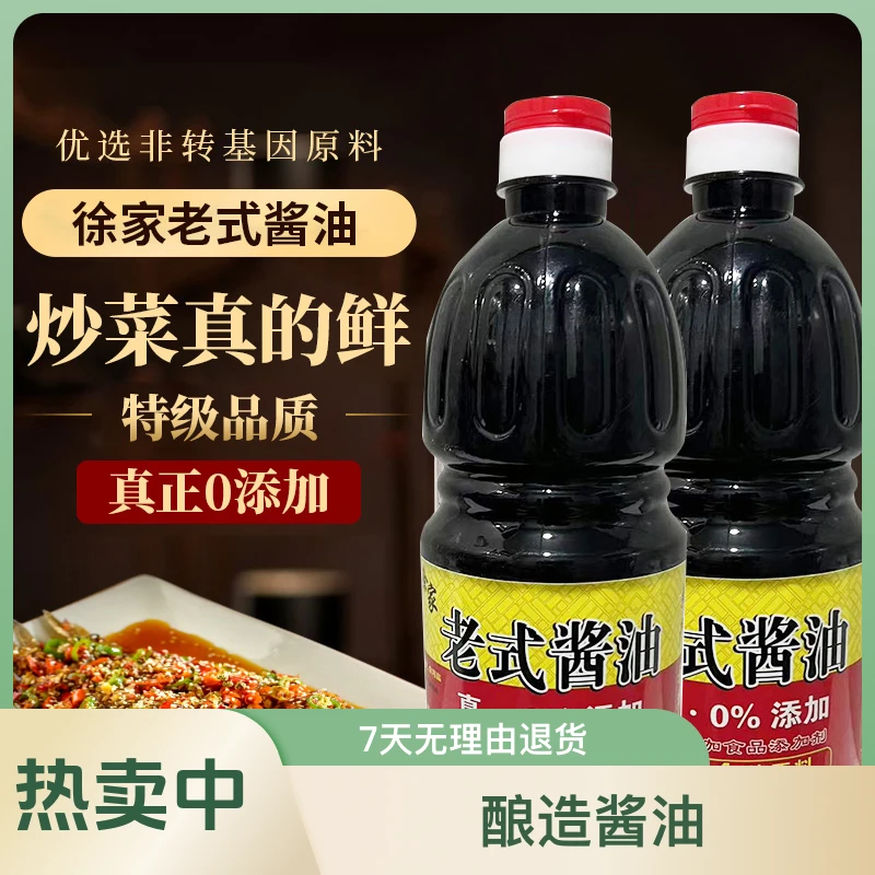 《东北哥》零添加老式酱油*两桶无添加酱油纯天然菜籽油