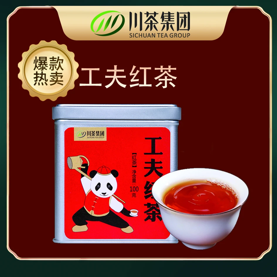 川茶集团特级工夫红茶罐装  拍一发三