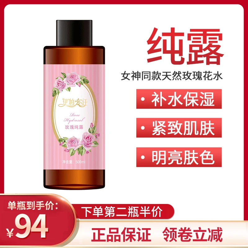 伊帕尔汗玫瑰纯露大容量紧致收缩毛孔补水保湿大马士革玫瑰纯露