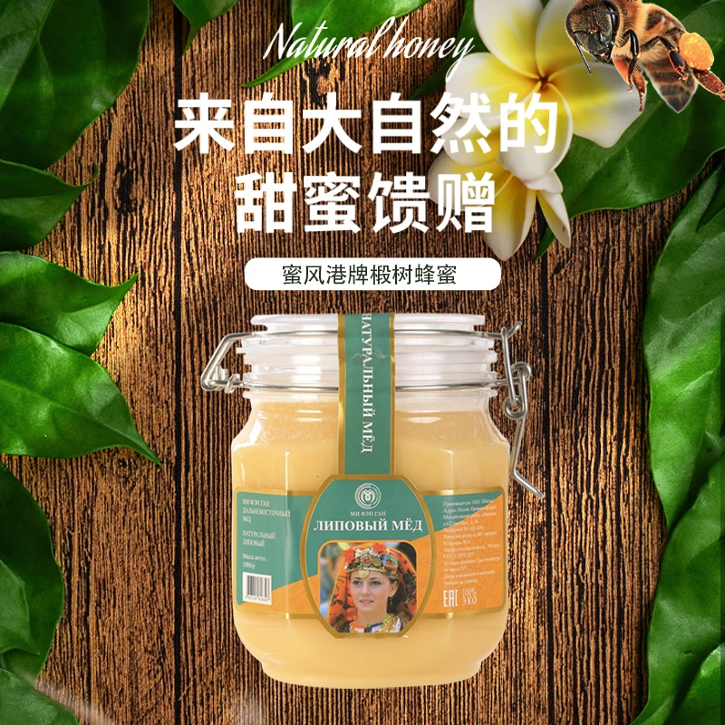 【百万专属】俄罗斯进口蜜风港椴树蜜1000g 椴树白蜜质地细腻