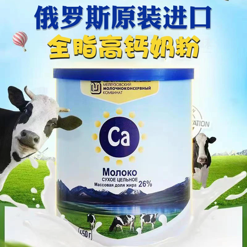 【知秋浮力】俄罗斯进口罗斯祖母牌全脂高钙牛奶粉450g/桶