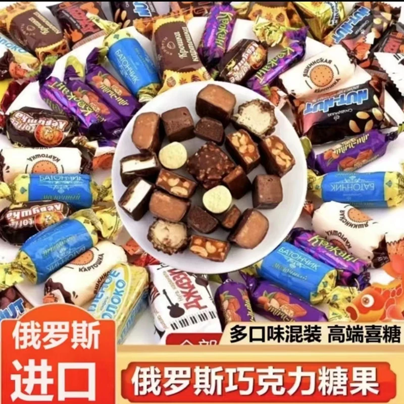 俄罗斯混合糖巧克力散装称重多种口味夹心糖果500g